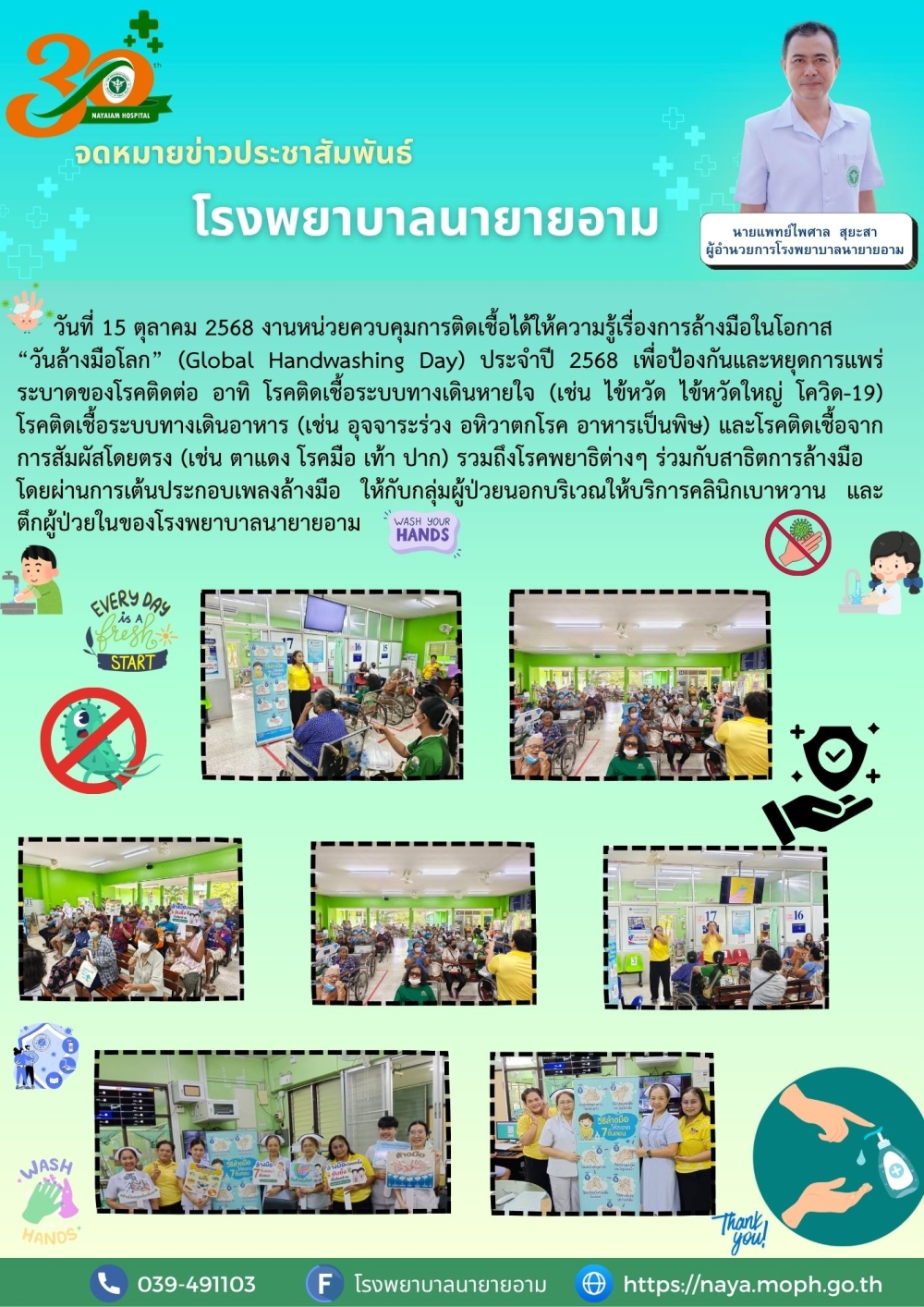 วันที่ 15 ตุลาคม 2568 งานหน่วยควบคุมการติดเชื้อได้ให้ความรู้เรื่องการล้างมือในโอกาส“วันล้างมือโลก” (Global Handwashing Day) ประจำปี 2568